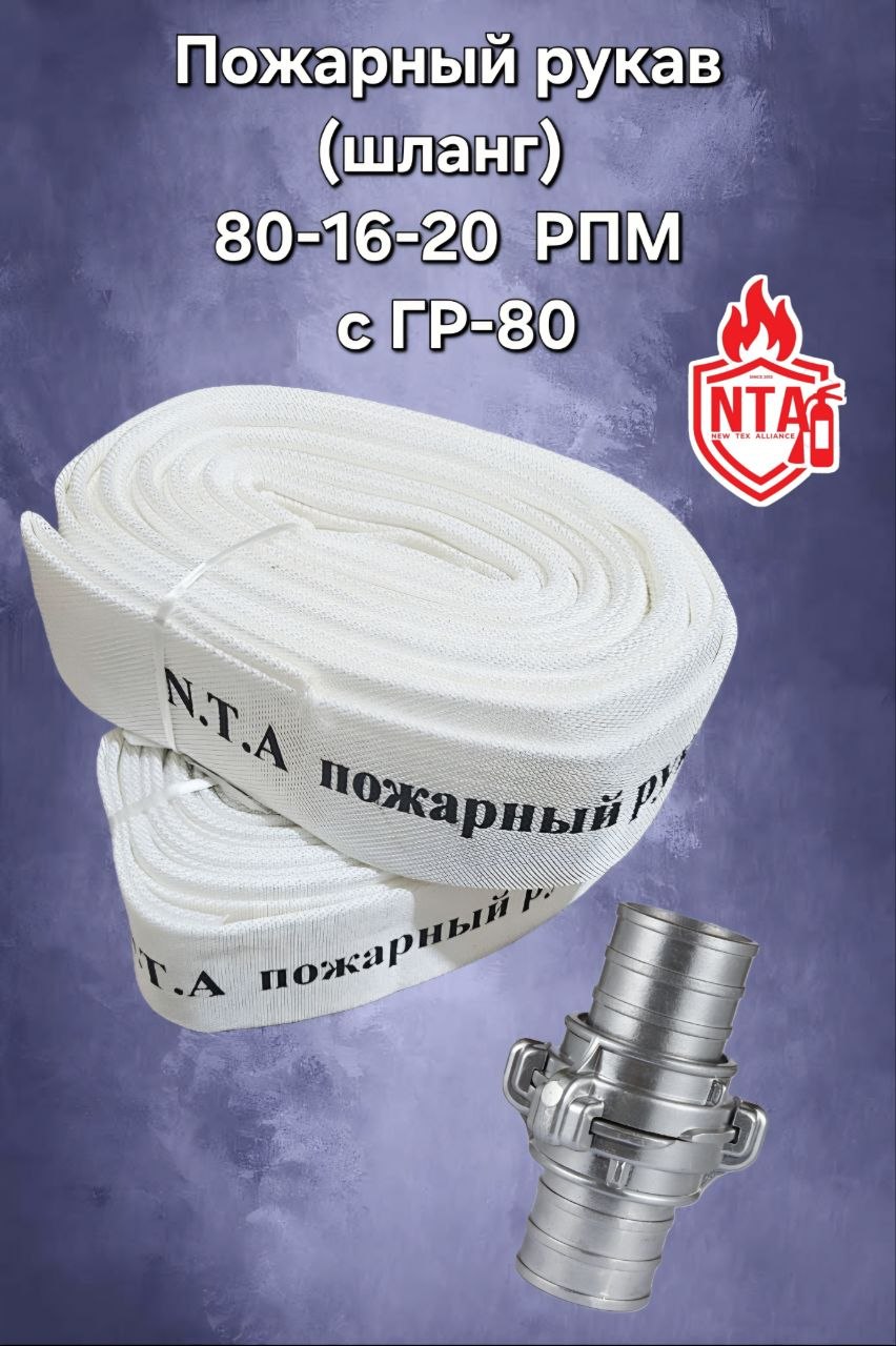 Рукав 80